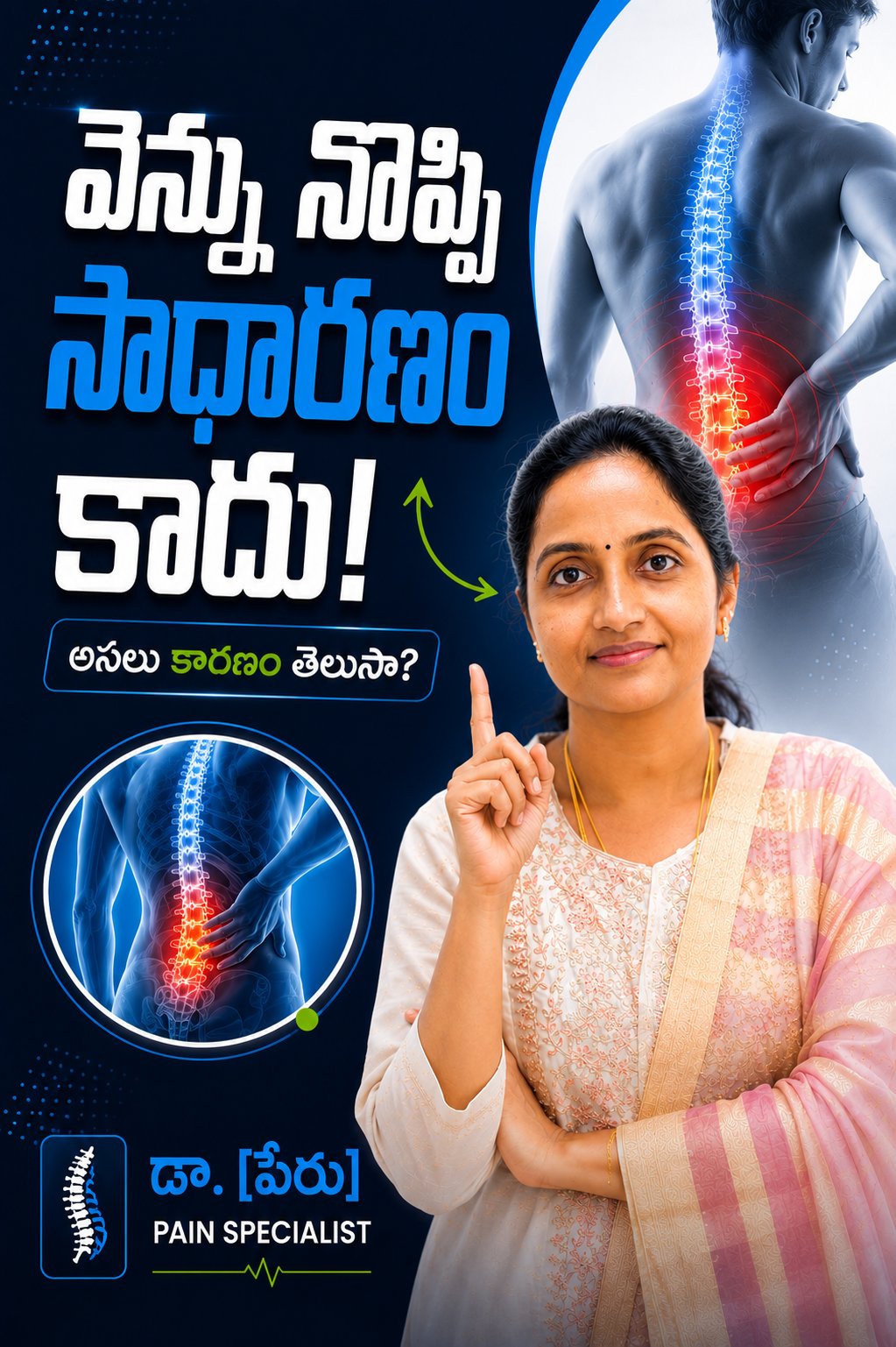Reel cover: back pain is not normal, in Telugu